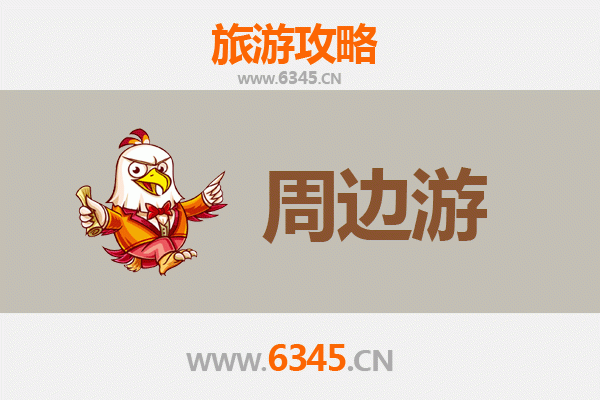 儋州王五镇周边游攻略：探秘海南西线隐世风情