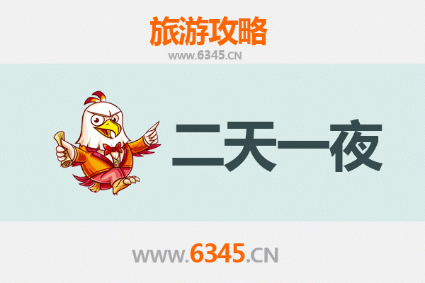 儋州王五镇两天一夜深度游攻略：古韵美食与自然奇遇