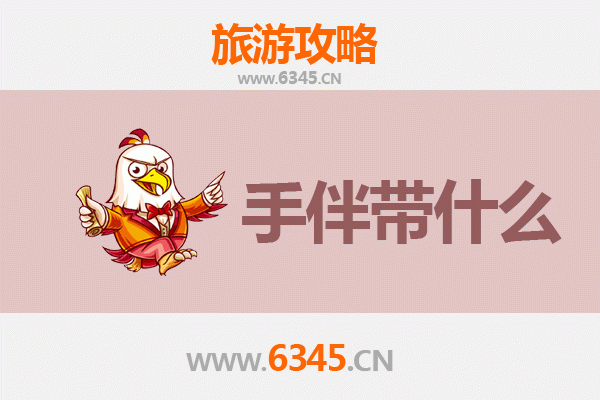 儋州王五镇出发：探秘湄洲岛全攻略与特色手伴指南